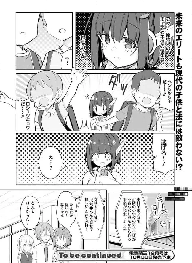 ページ 4 — 第11話