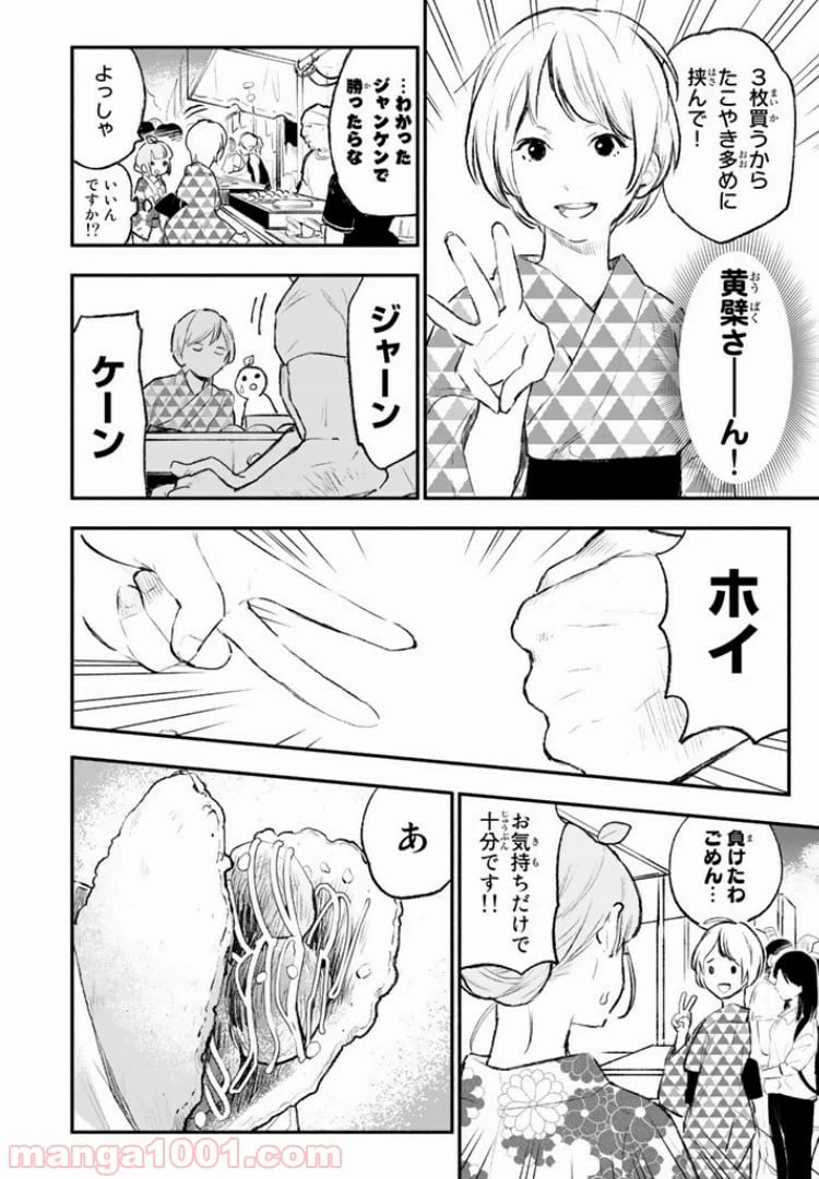 ページ 10 — 第22話