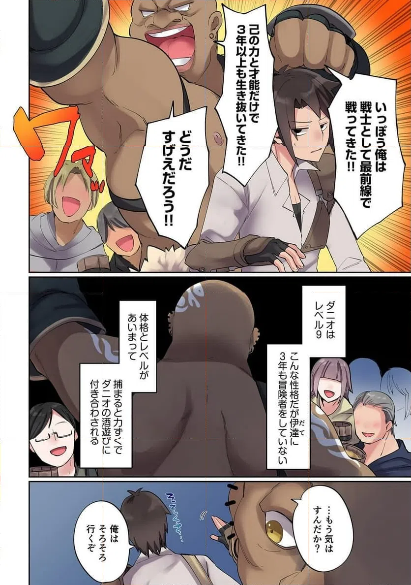 ページ 6 — 第3話