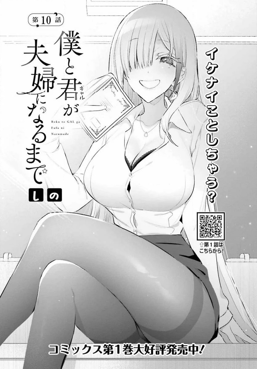 ページ 3 — 第10話