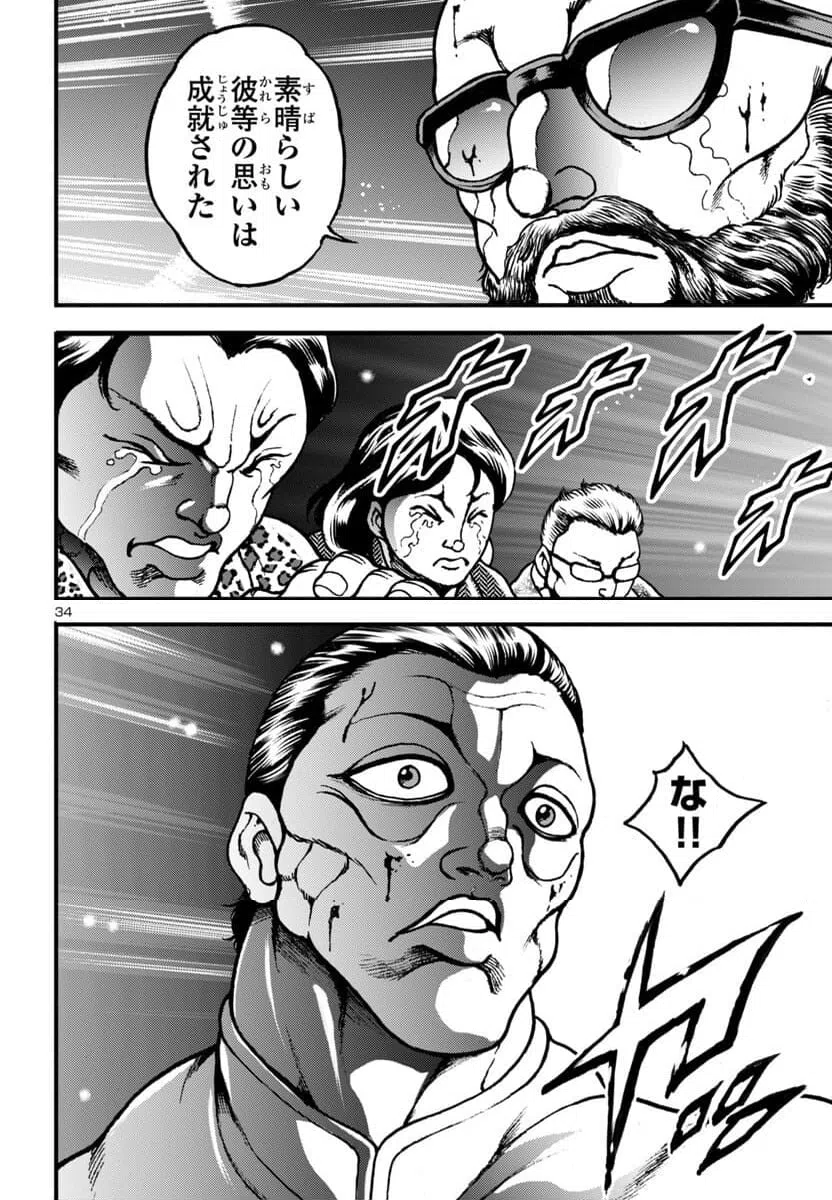 ページ 34 — 第14話