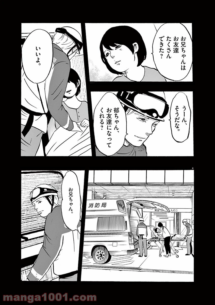 ページ 4 — 第5話