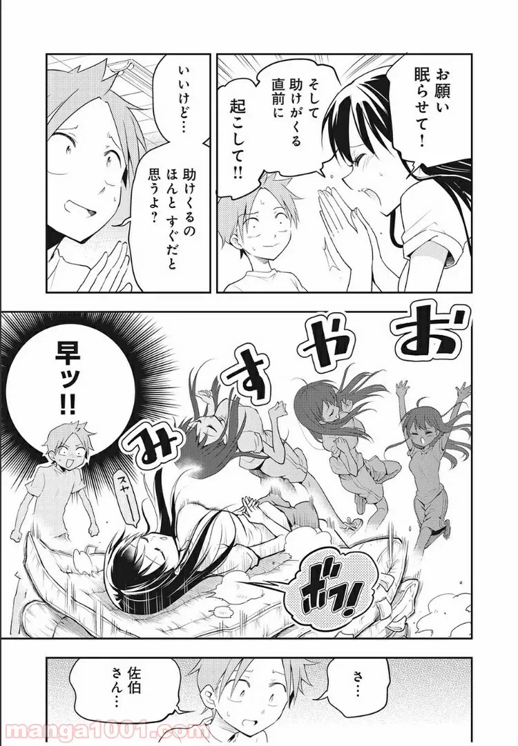 ページ 3 — 第2話