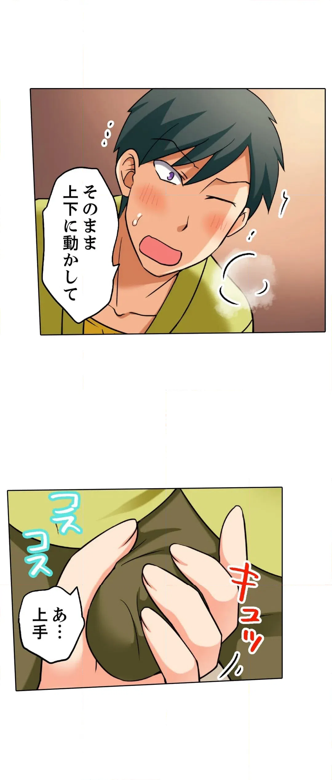 ページ 19 — 第8話