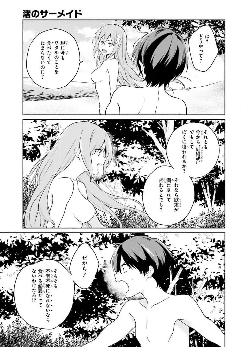 ページ 19 — 第13話