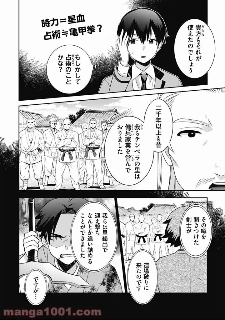 ページ 4 — 第50話