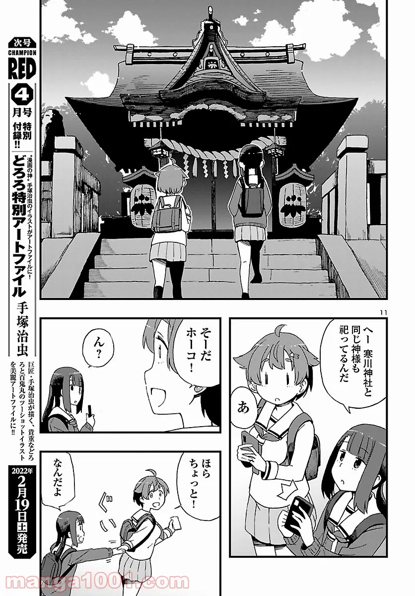 ページ 11 — 第4話