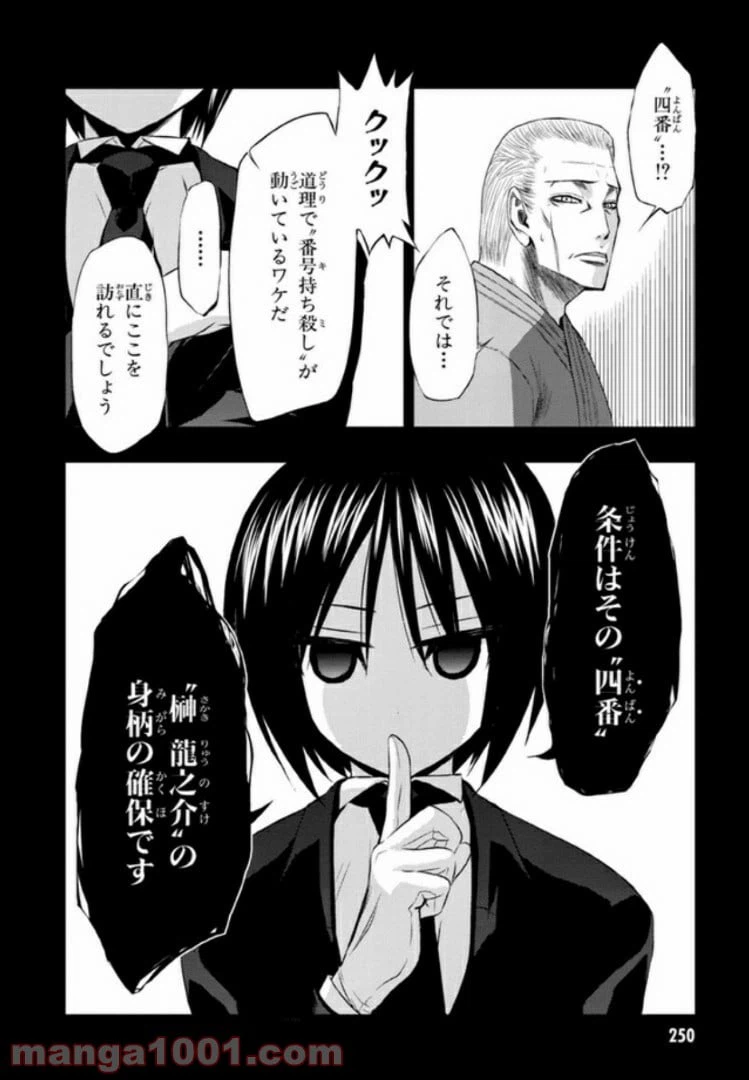 ページ 6 — 第10話