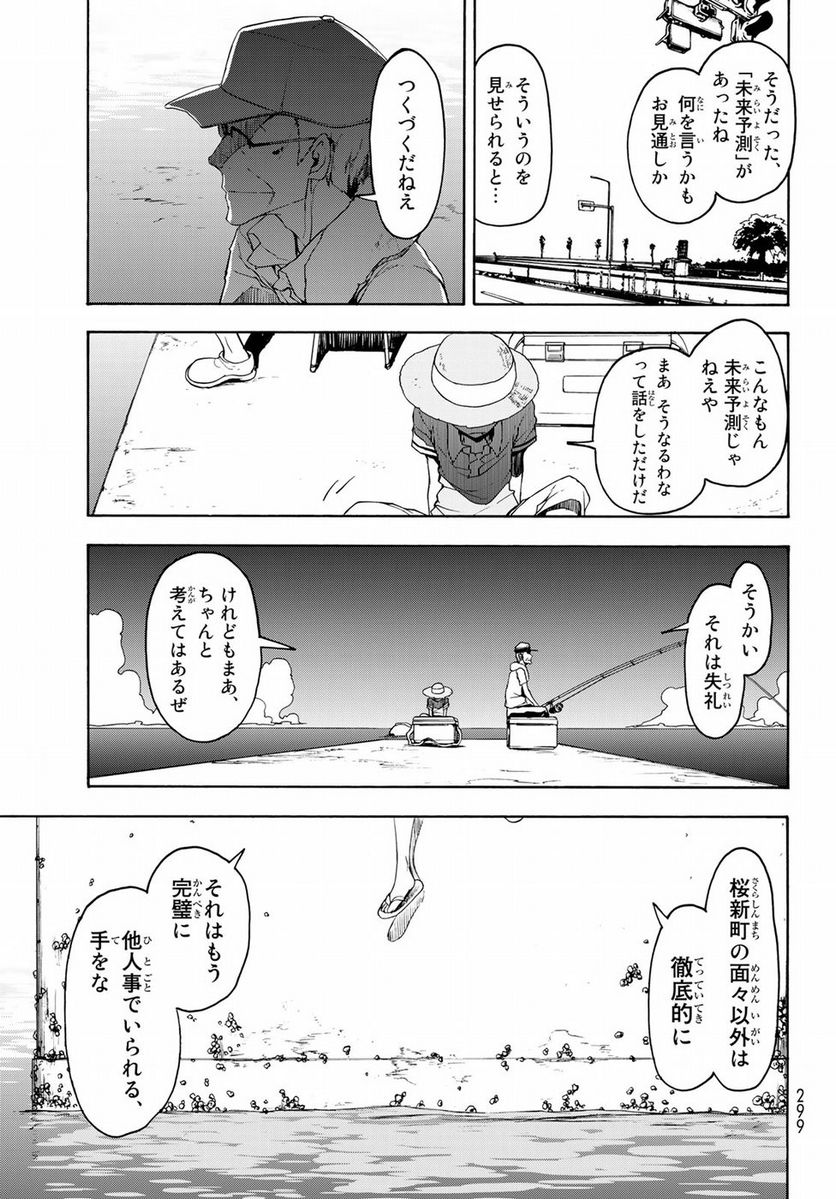 ページ 17 — 第140話
