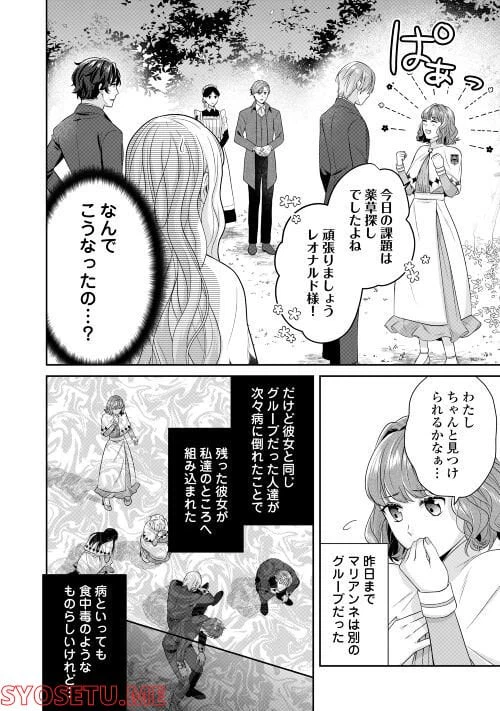 ページ 14 — 第6話