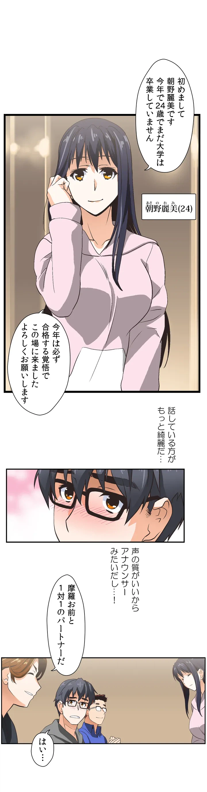 ページ 16 — 第2話