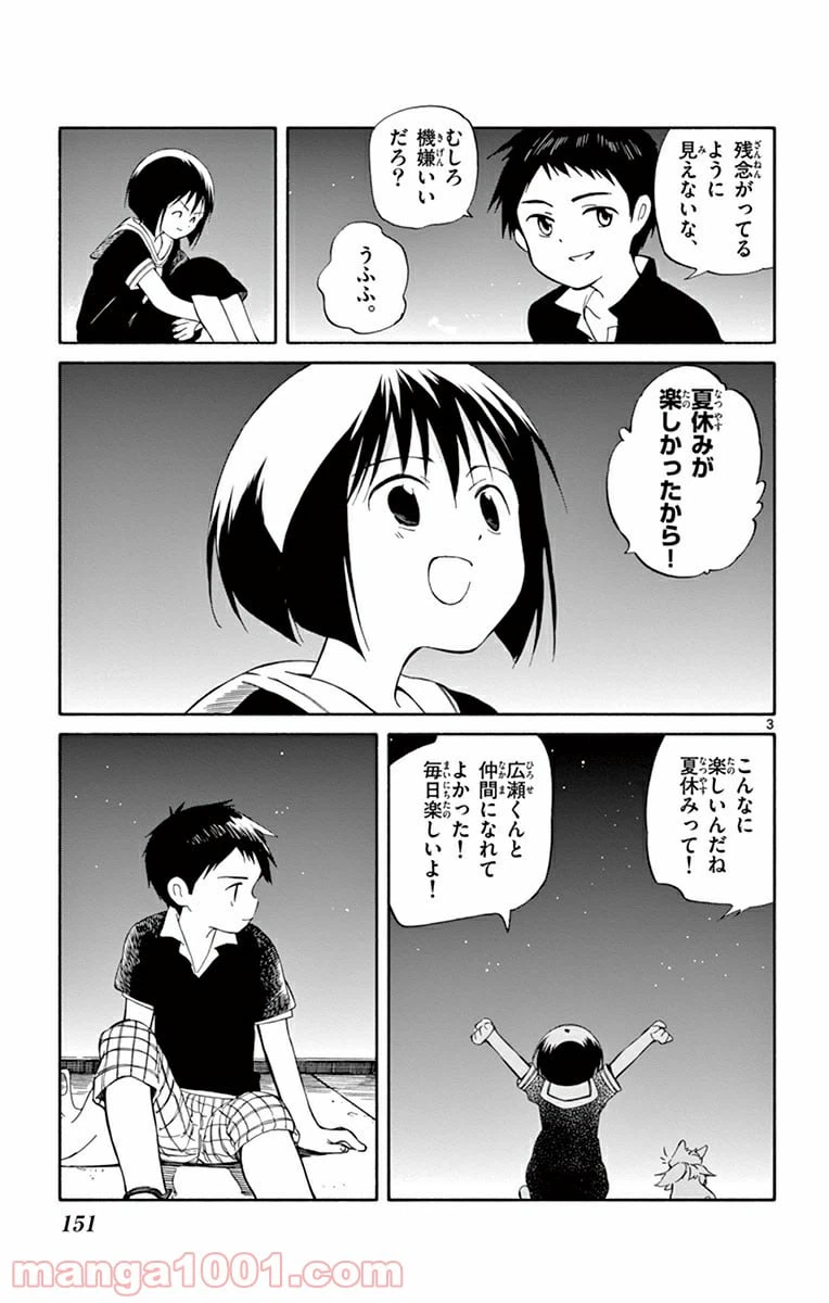 ページ 3 — 第24話