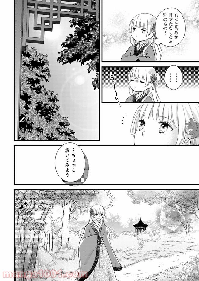 ページ 3 — 第6.2話