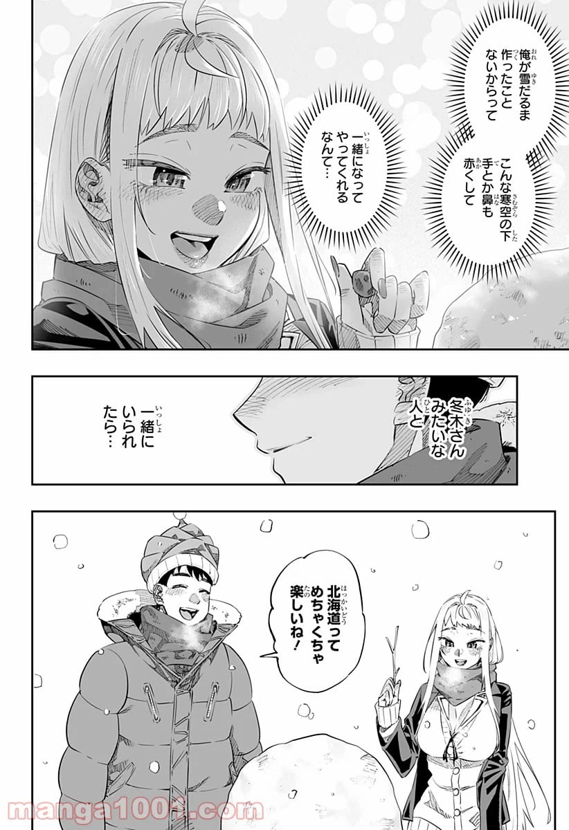 ページ 12 — 第43.5話