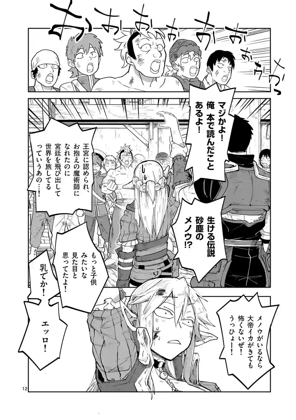 ページ 12 — 第35話