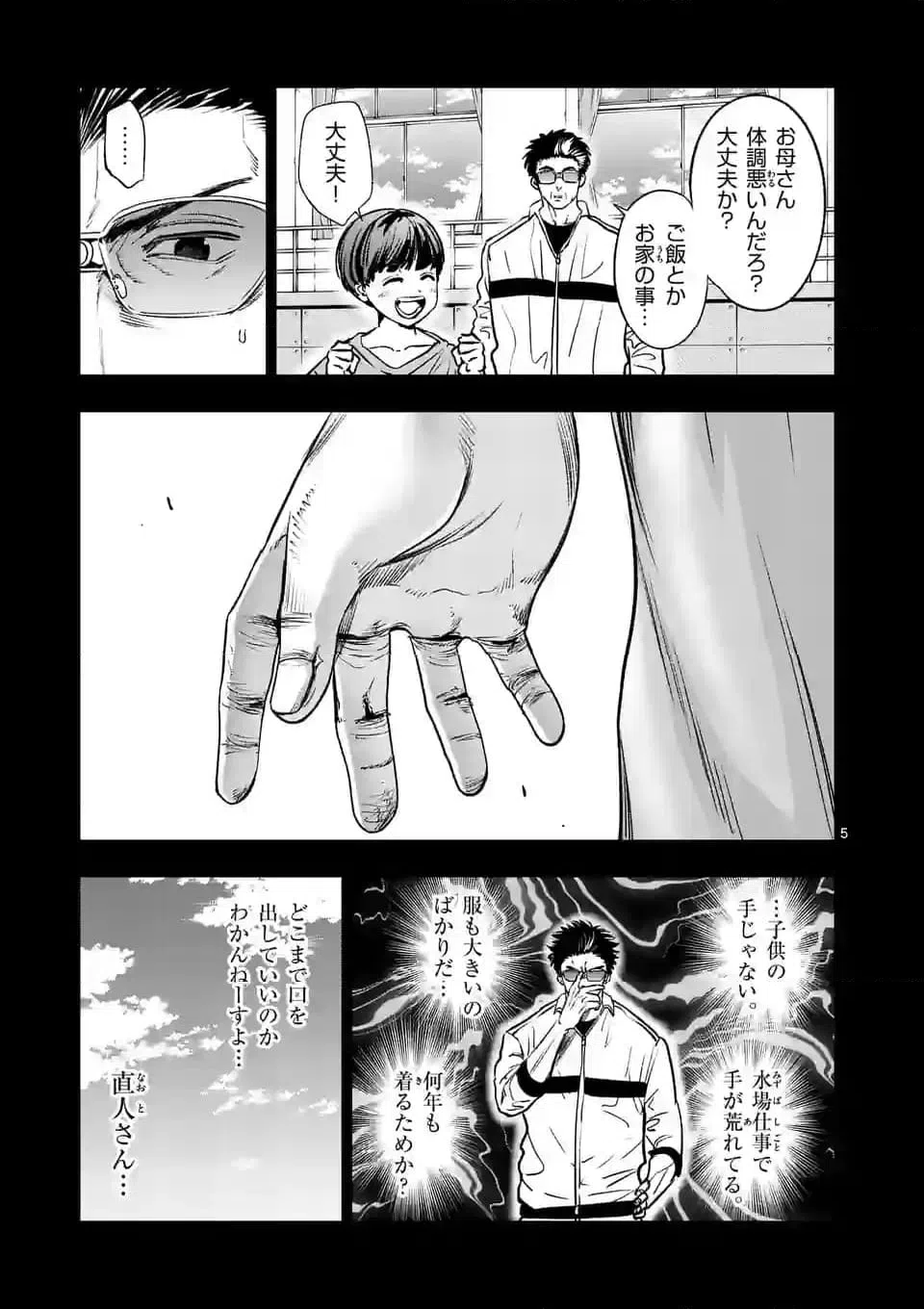 ページ 5 — 第268.1話