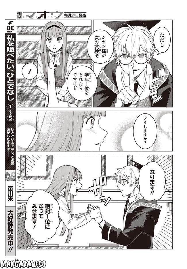 ページ 5 — 第7.5話