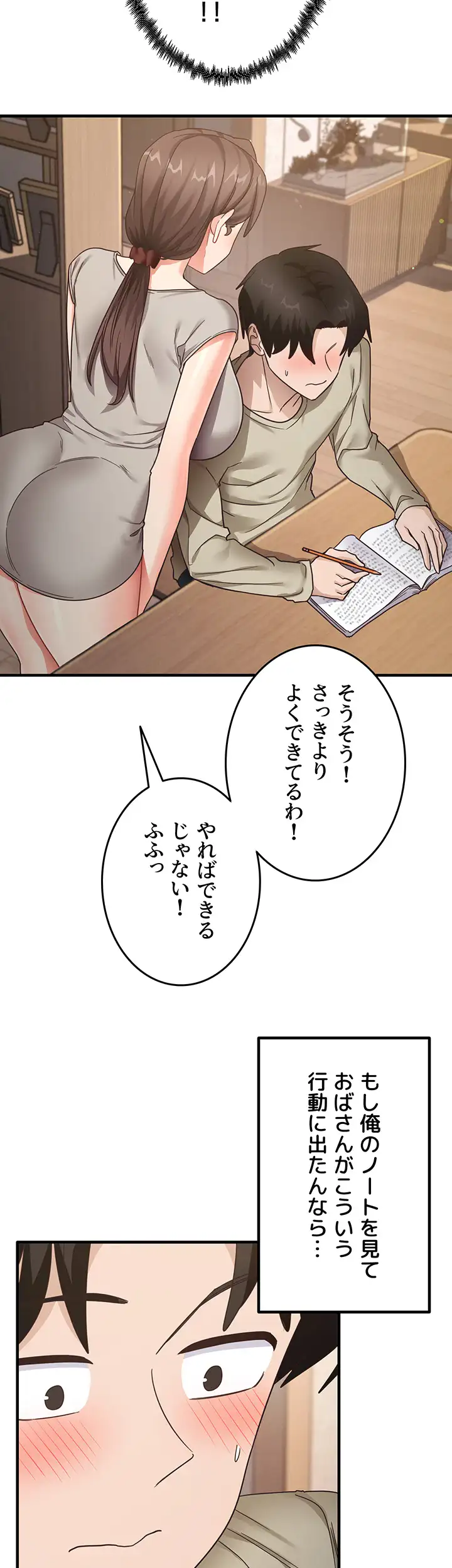 ページ 18 — 第12話