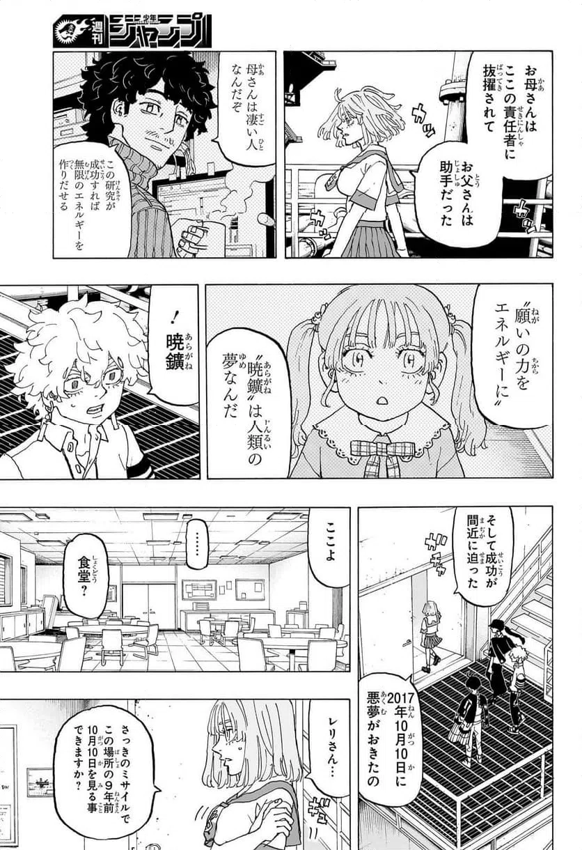 ページ 3 — 第23話