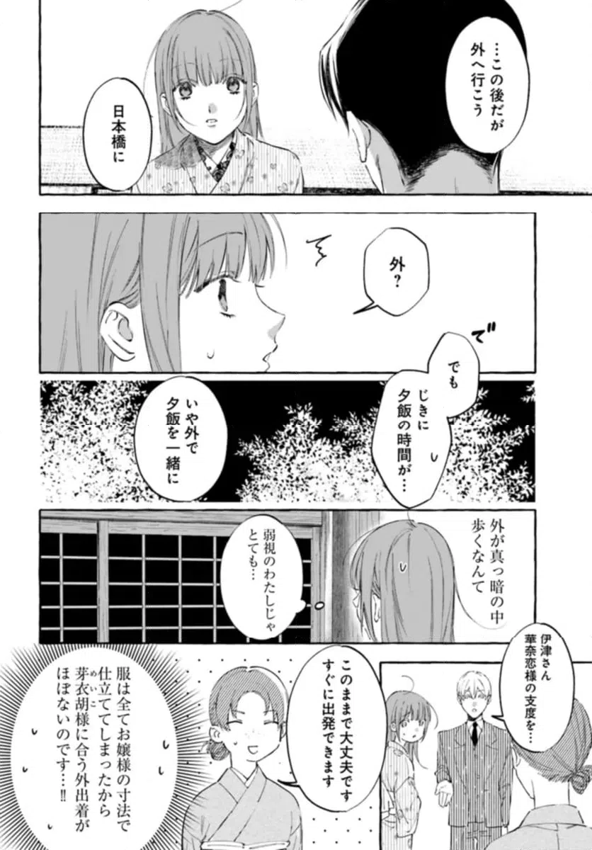 ページ 10 — 第5.1話