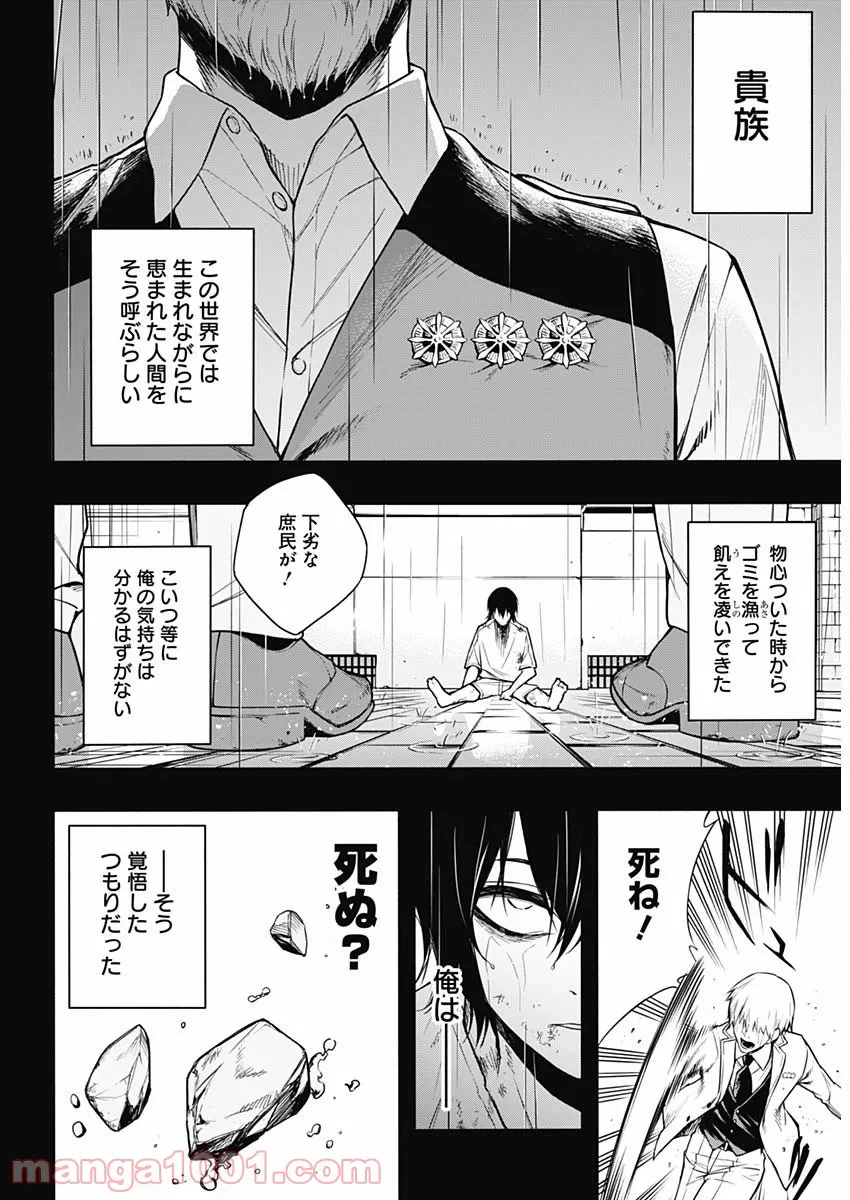 ページ 7 — 第1話