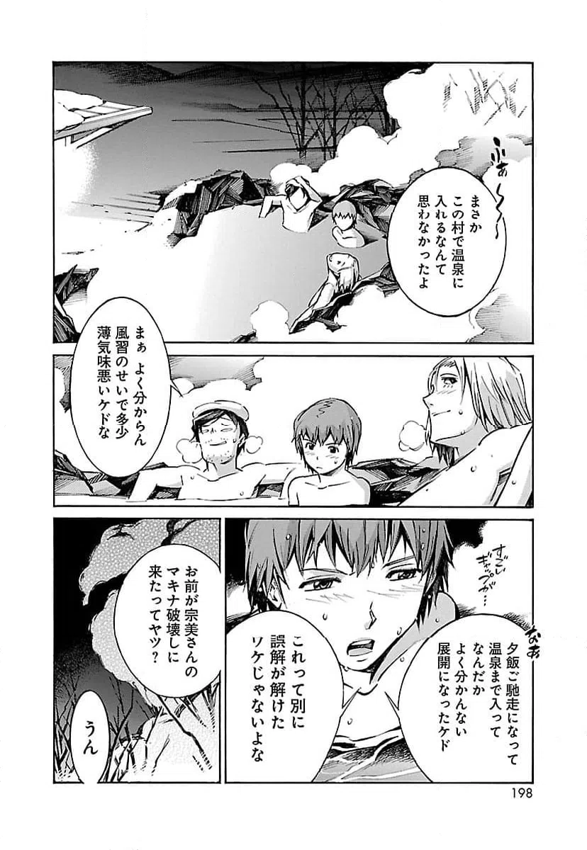 ページ 12 — 第25話
