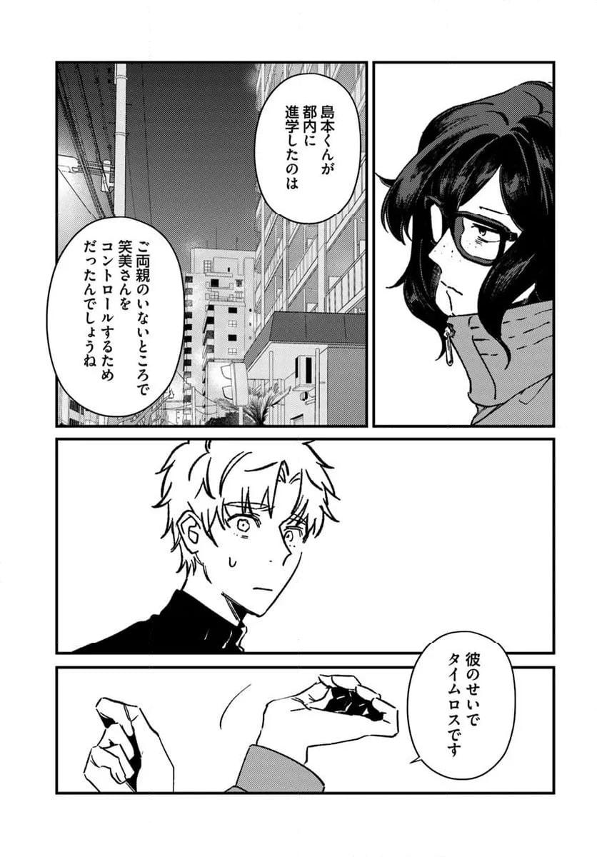 ページ 11 — 第17話