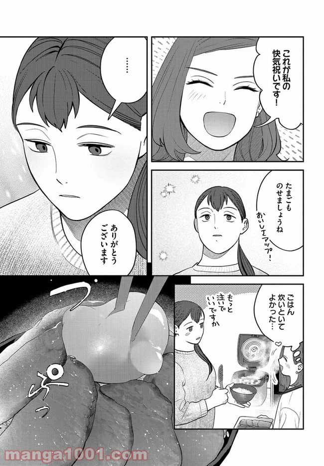 ページ 11 — 第17話