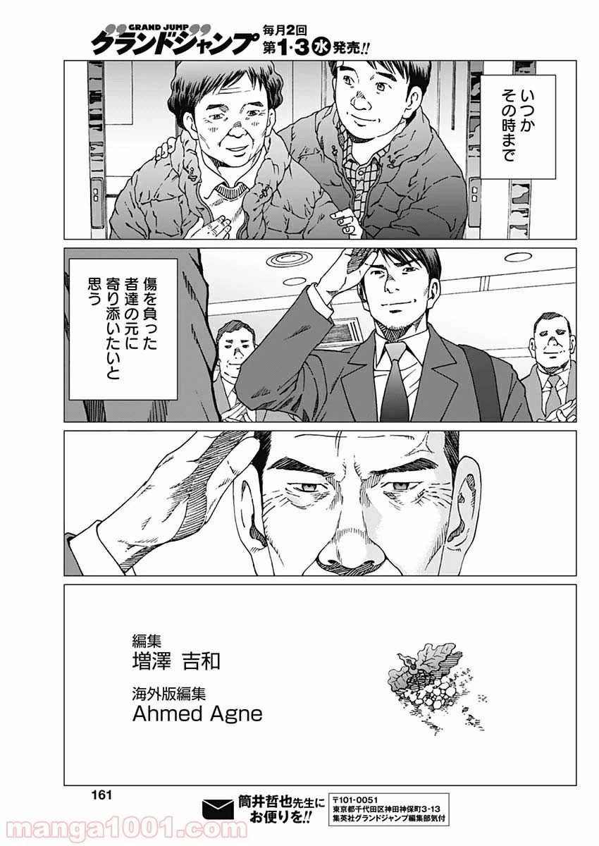 ページ 28 — 第23話
