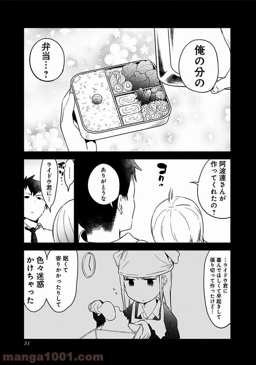ページ 9 — 第2話