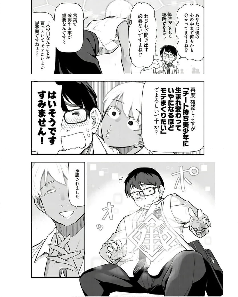 ページ 11 — 第1話