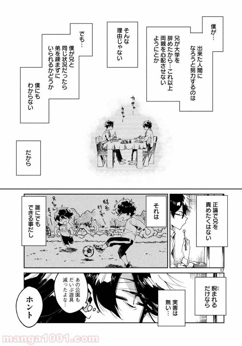 ページ 17 — 第4話