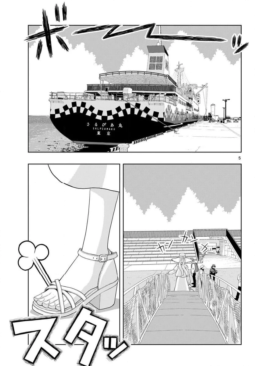 ページ 5 — 第23話