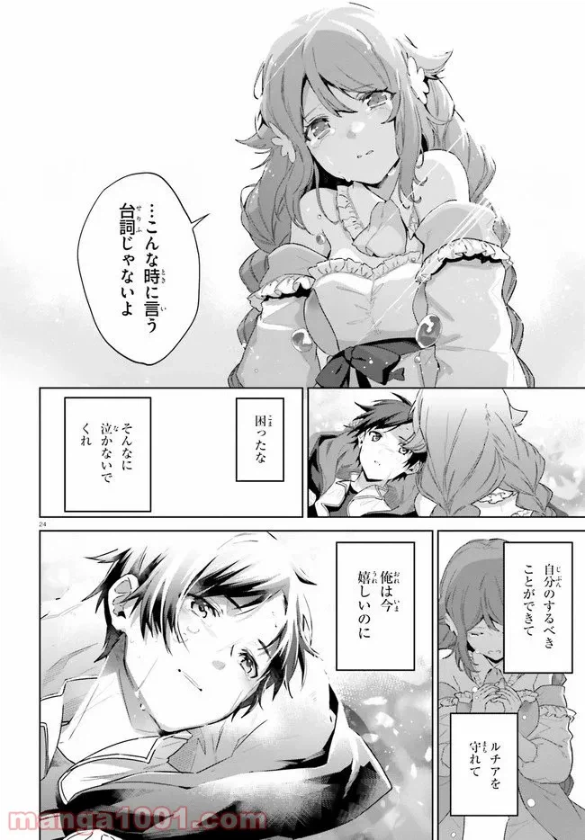 ページ 24 — 第14話