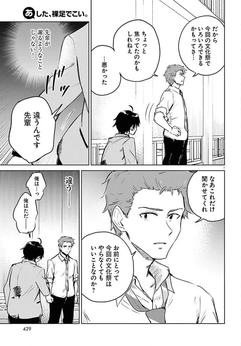 ページ 7 — 第10.1話