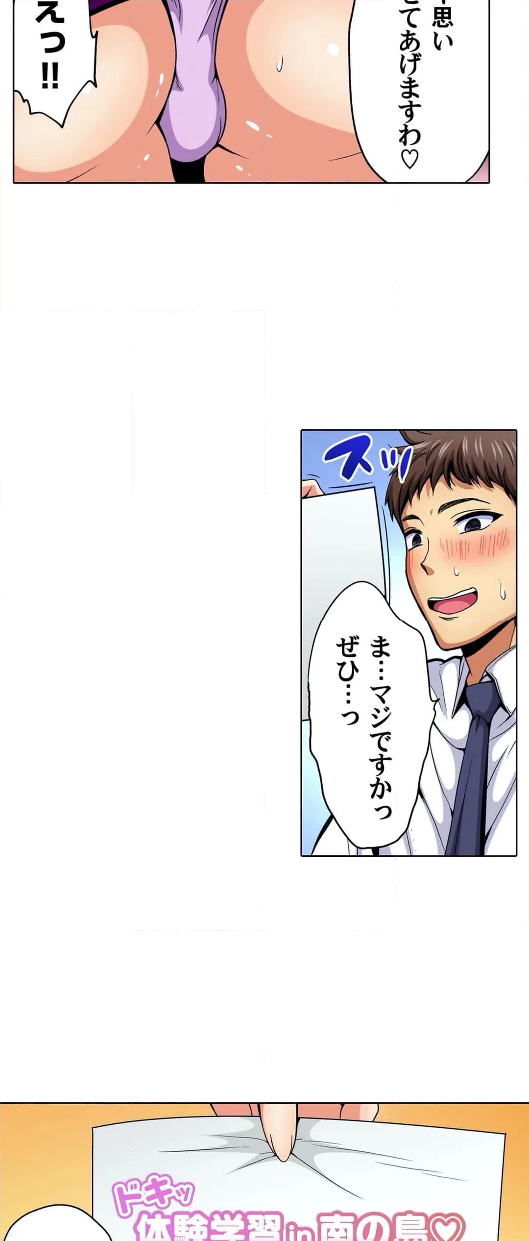 ページ 23 — 第18話