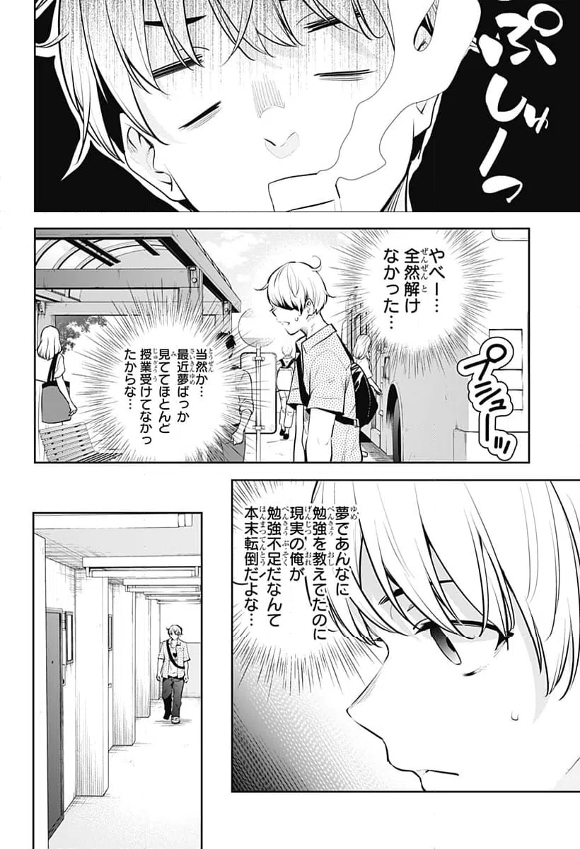 ページ 4 — 第28話