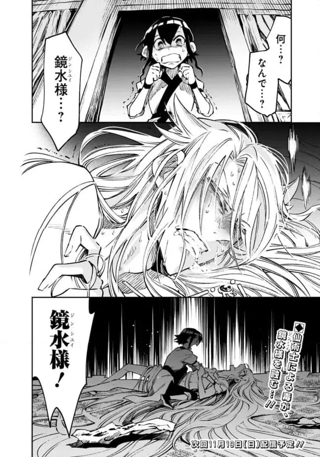 ページ 24 — 第17話