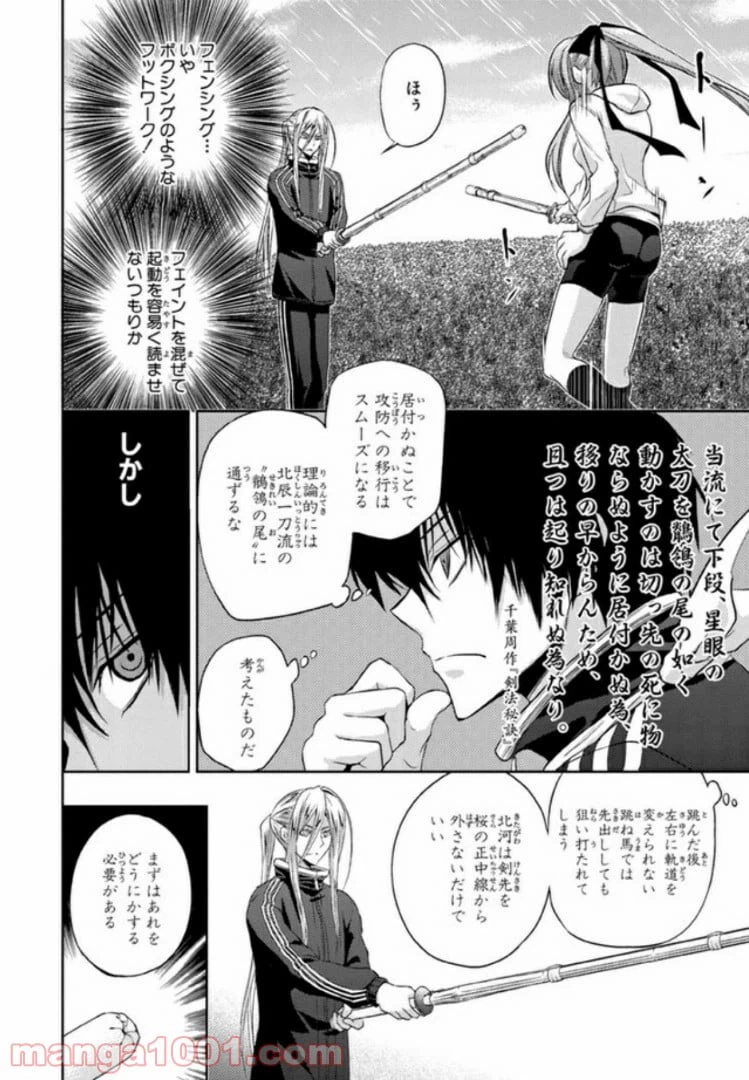 ページ 20 — 第29話