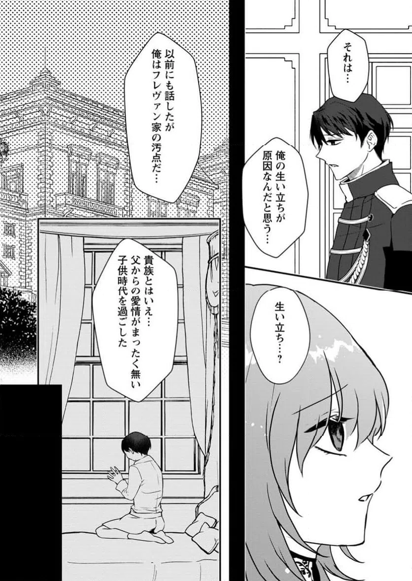 ページ 9 — 第7.3話