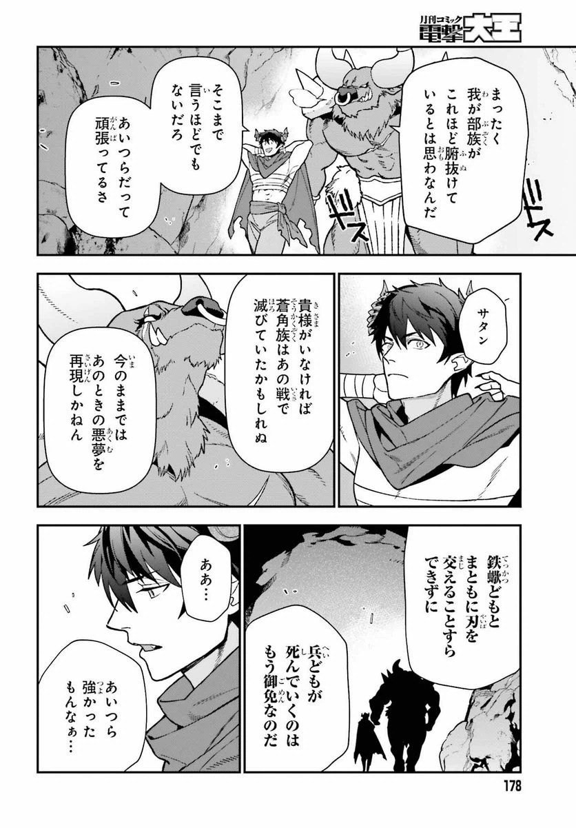 ページ 10 — 第110話