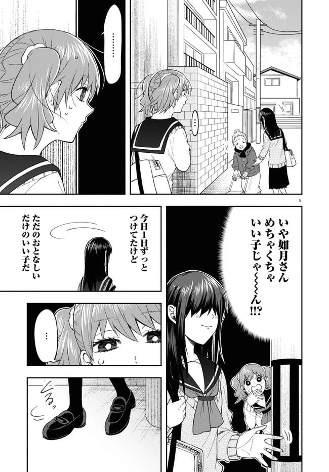 ページ 9 — 第7話