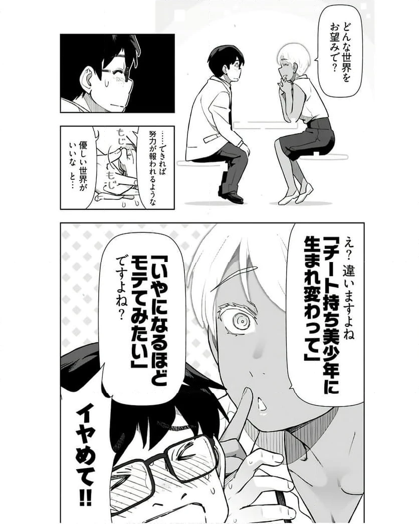 ページ 10 — 第1話