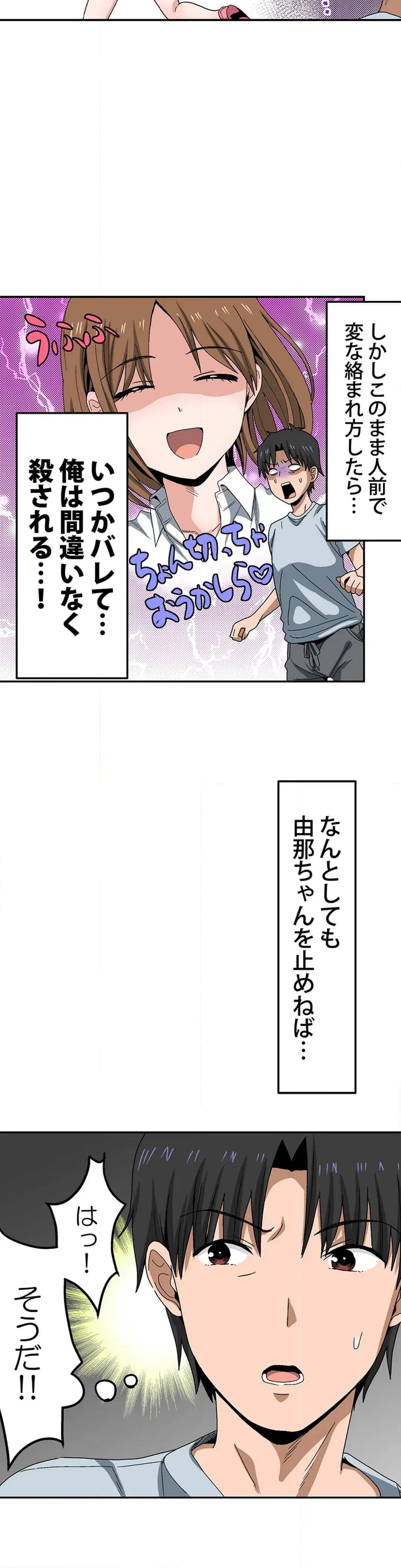 ページ 8 — 第5話