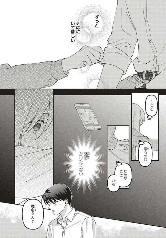 ページ 4 — 第10.3話