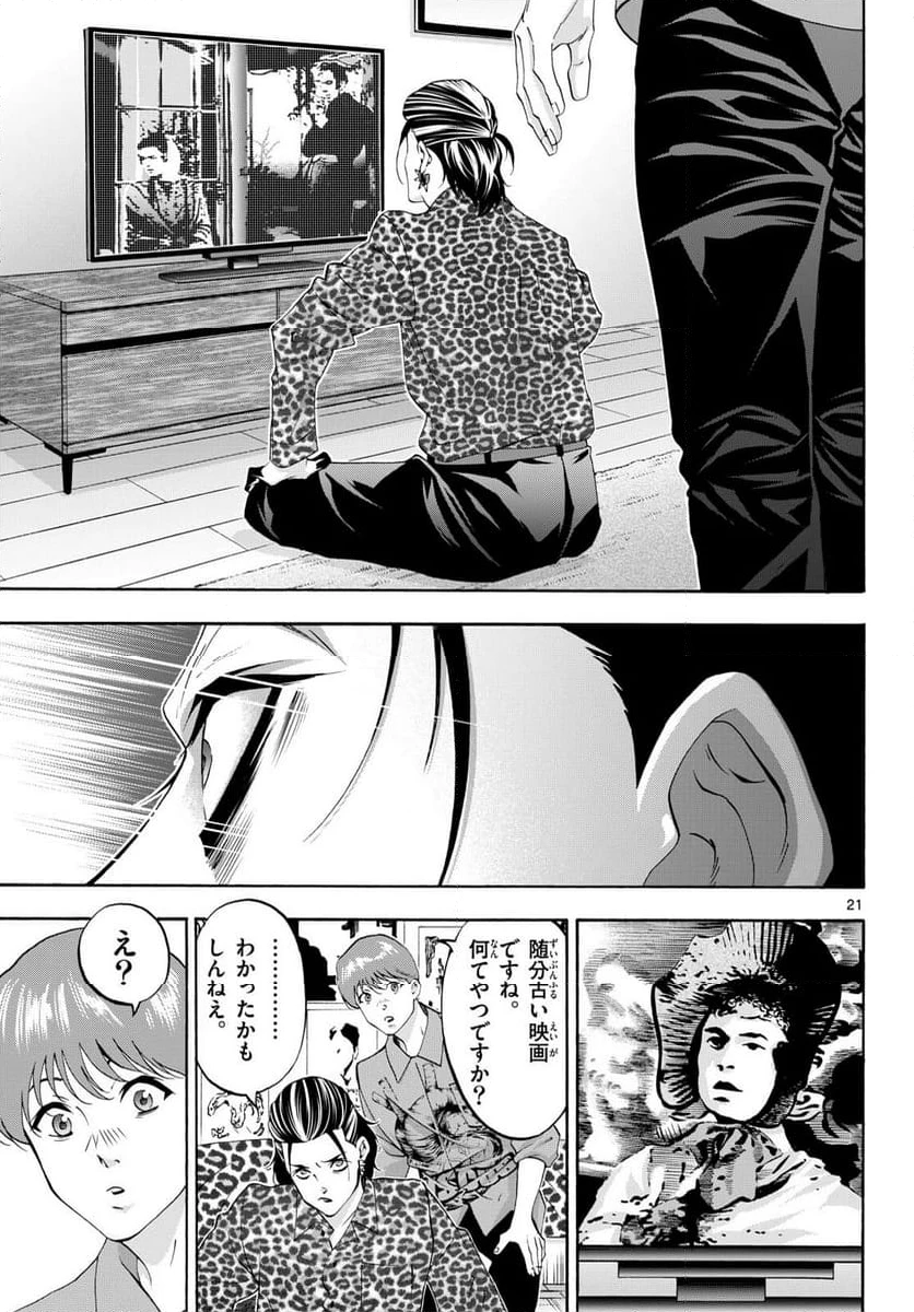 ページ 21 — 第84話