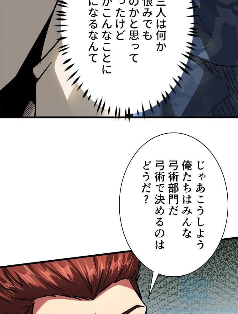 ページ 8 — 第66話