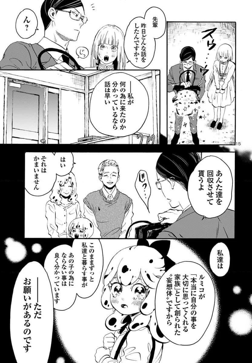 ページ 15 — 第3話