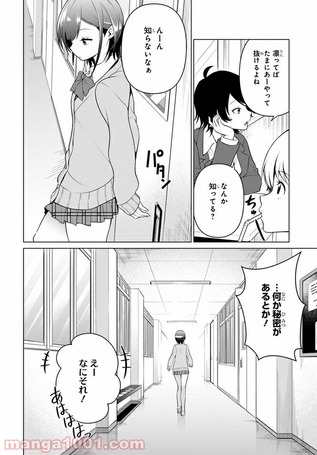 ページ 8 — 第1話