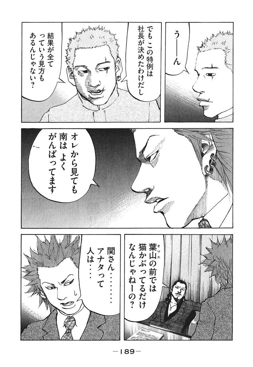 ページ 6 — 第18話